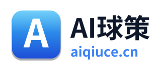 AI球策